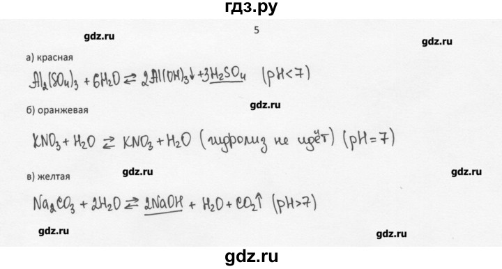 ГДЗ по химии 11 класс Рудзитис  Базовый уровень § 17-18 / вопрос - 5, Решебник