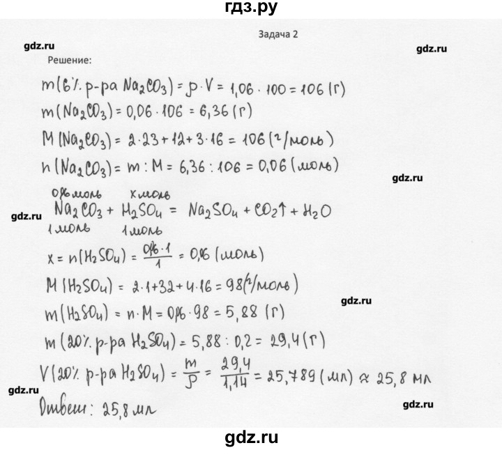 ГДЗ по химии 11 класс Рудзитис  Базовый уровень § 17-18 / задача - 2, Решебник