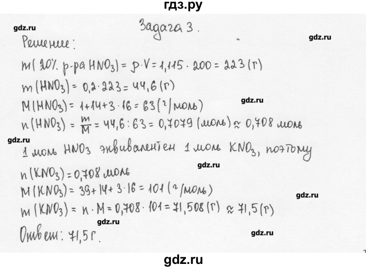 ГДЗ по химии 11 класс Рудзитис  Базовый уровень § 17-18 / задача - 3, Решебник