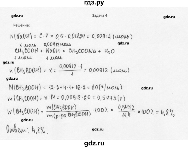 ГДЗ по химии 11 класс Рудзитис  Базовый уровень § 17-18 / задача - 4, Решебник