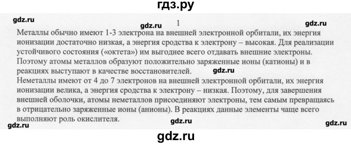 ГДЗ по химии 11 класс Рудзитис  Базовый уровень § 19-20 / вопрос - 1, Решебник