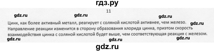 ГДЗ по химии 11 класс Рудзитис  Базовый уровень § 19-20 / вопрос - 11, Решебник