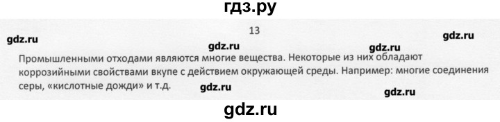 ГДЗ по химии 11 класс Рудзитис  Базовый уровень § 19-20 / вопрос - 13, Решебник