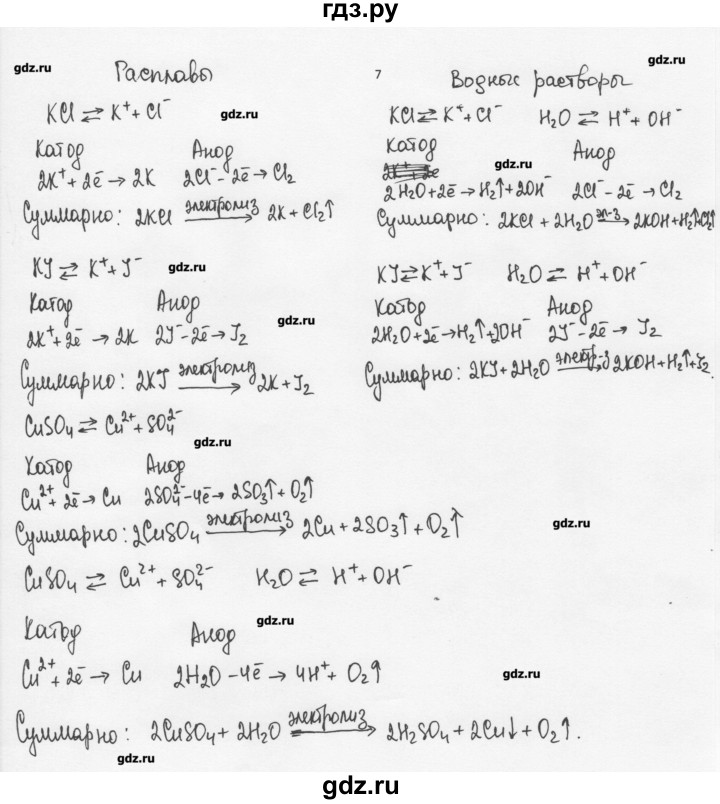 ГДЗ по химии 11 класс Рудзитис  Базовый уровень § 19-20 / вопрос - 7, Решебник