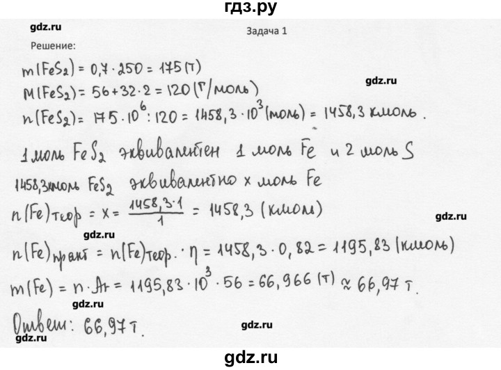 ГДЗ по химии 11 класс Рудзитис  Базовый уровень § 19-20 / задача - 1, Решебник