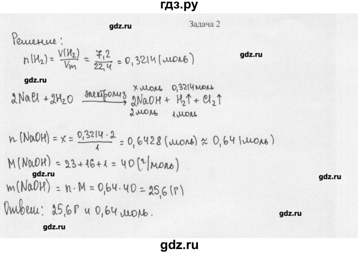 ГДЗ по химии 11 класс Рудзитис  Базовый уровень § 19-20 / задача - 2, Решебник