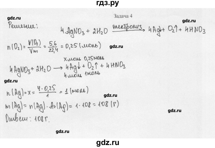 ГДЗ по химии 11 класс Рудзитис  Базовый уровень § 19-20 / задача - 4, Решебник