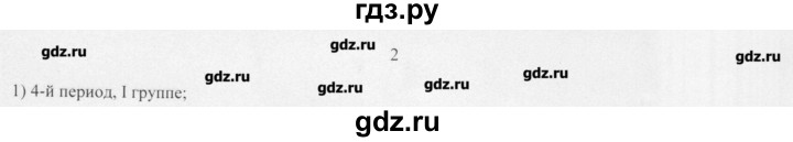 ГДЗ по химии 11 класс Рудзитис  Базовый уровень § 21 / вопрос - 2, Решебник