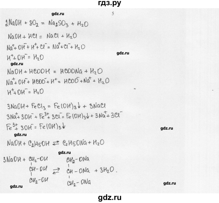 ГДЗ по химии 11 класс Рудзитис  Базовый уровень § 21 / вопрос - 5, Решебник