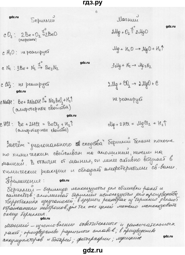 ГДЗ по химии 11 класс Рудзитис  Базовый уровень § 21 / вопрос - 6, Решебник