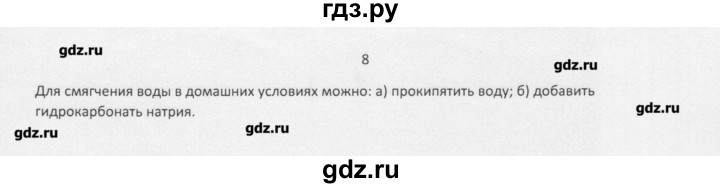 ГДЗ по химии 11 класс Рудзитис  Базовый уровень § 21 / вопрос - 8, Решебник