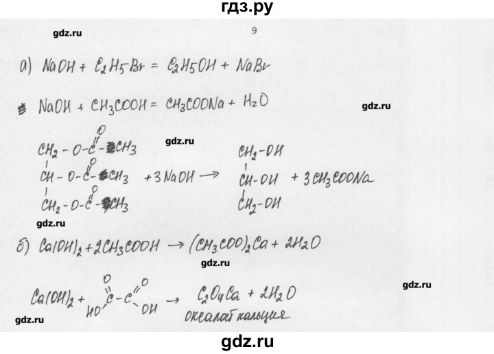ГДЗ по химии 11 класс Рудзитис  Базовый уровень § 21 / вопрос - 9, Решебник