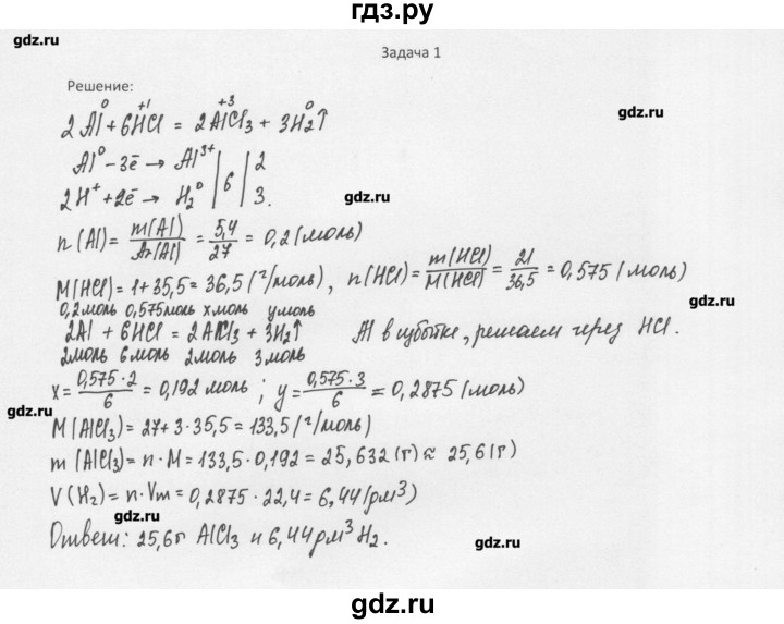 ГДЗ по химии 11 класс Рудзитис  Базовый уровень § 21 / задача - 1, Решебник