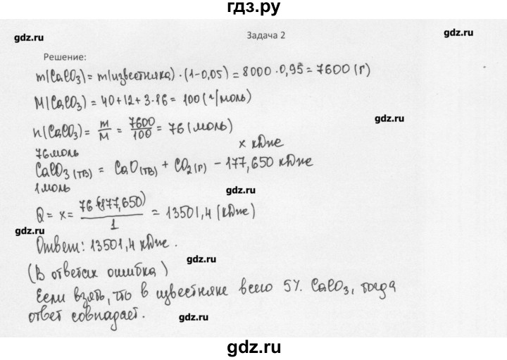 ГДЗ по химии 11 класс Рудзитис  Базовый уровень § 21 / задача - 2, Решебник