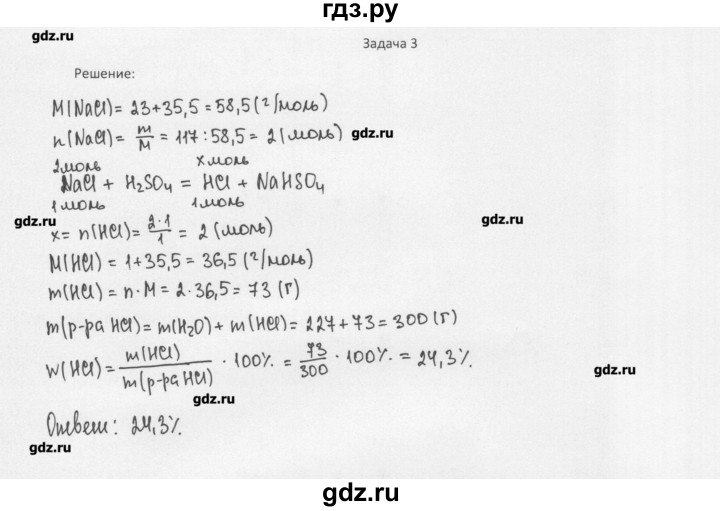 ГДЗ по химии 11 класс Рудзитис  Базовый уровень § 21 / задача - 3, Решебник