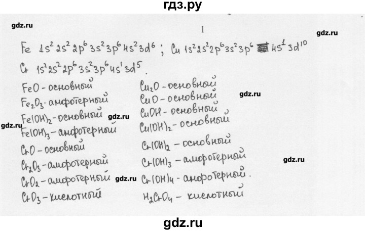 ГДЗ по химии 11 класс Рудзитис  Базовый уровень § 22-29 / вопрос - 1, Решебник