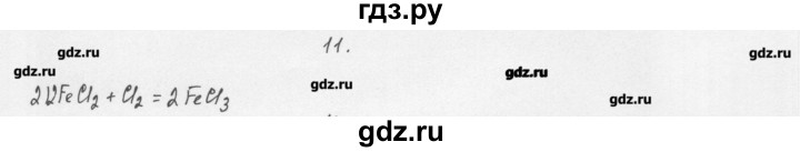 ГДЗ по химии 11 класс Рудзитис  Базовый уровень § 22-29 / вопрос - 11, Решебник
