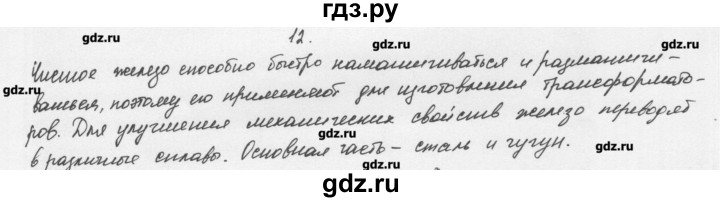 ГДЗ по химии 11 класс Рудзитис  Базовый уровень § 22-29 / вопрос - 12, Решебник