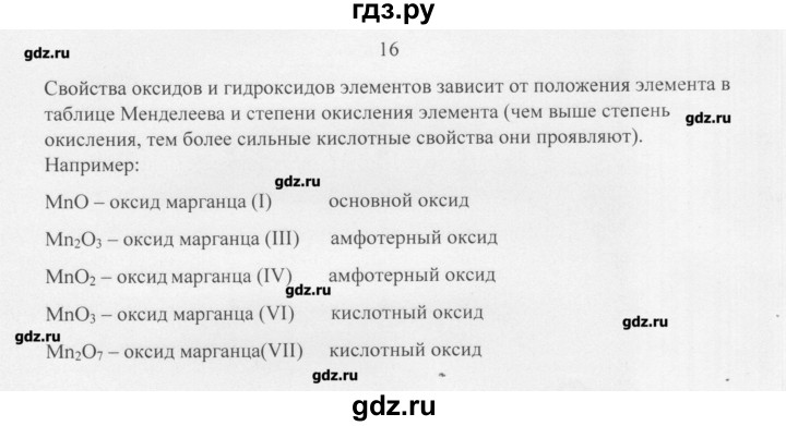 ГДЗ по химии 11 класс Рудзитис  Базовый уровень § 22-29 / вопрос - 16, Решебник