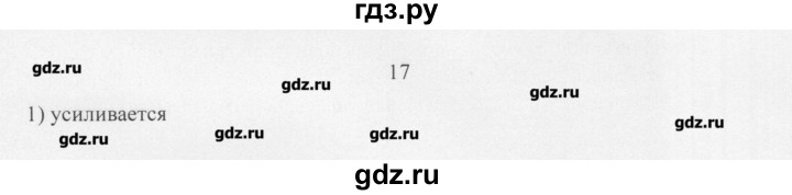ГДЗ по химии 11 класс Рудзитис  Базовый уровень § 22-29 / вопрос - 17, Решебник