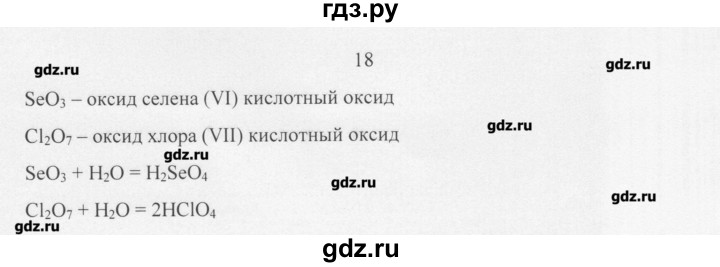 ГДЗ по химии 11 класс Рудзитис  Базовый уровень § 22-29 / вопрос - 18, Решебник