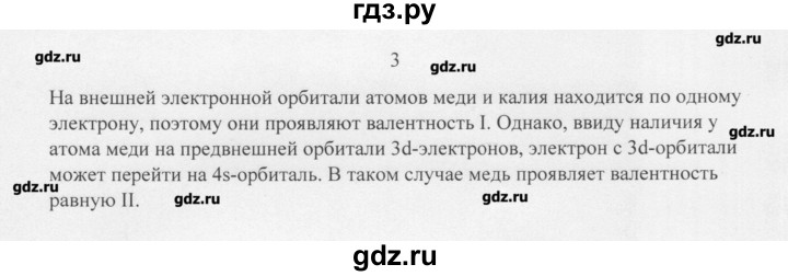 ГДЗ по химии 11 класс Рудзитис  Базовый уровень § 22-29 / вопрос - 3, Решебник