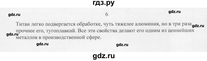 ГДЗ по химии 11 класс Рудзитис  Базовый уровень § 22-29 / вопрос - 6, Решебник