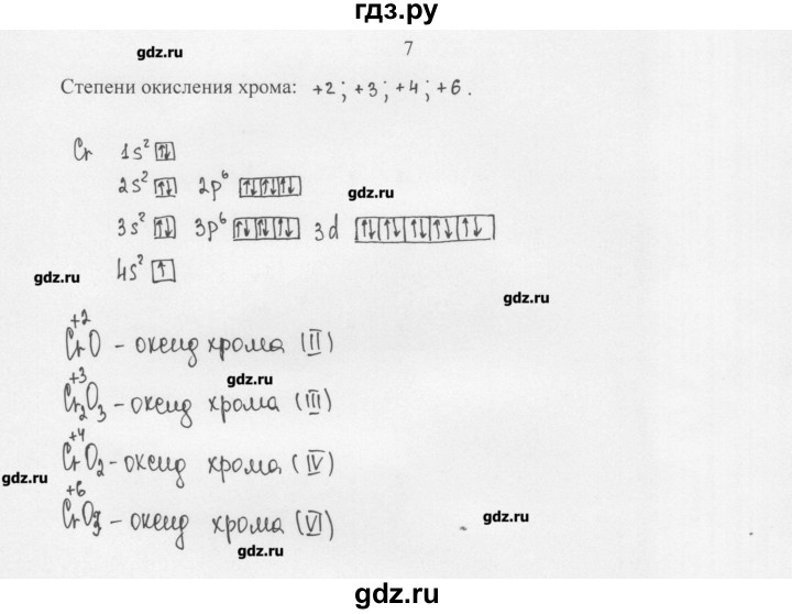 ГДЗ по химии 11 класс Рудзитис  Базовый уровень § 22-29 / вопрос - 7, Решебник