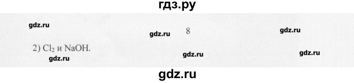 ГДЗ по химии 11 класс Рудзитис  Базовый уровень § 22-29 / вопрос - 8, Решебник