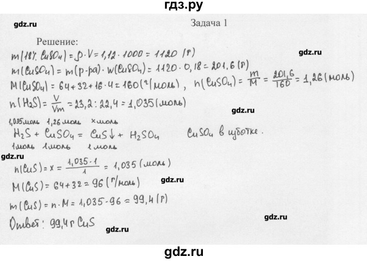 ГДЗ по химии 11 класс Рудзитис  Базовый уровень § 22-29 / задача - 1, Решебник