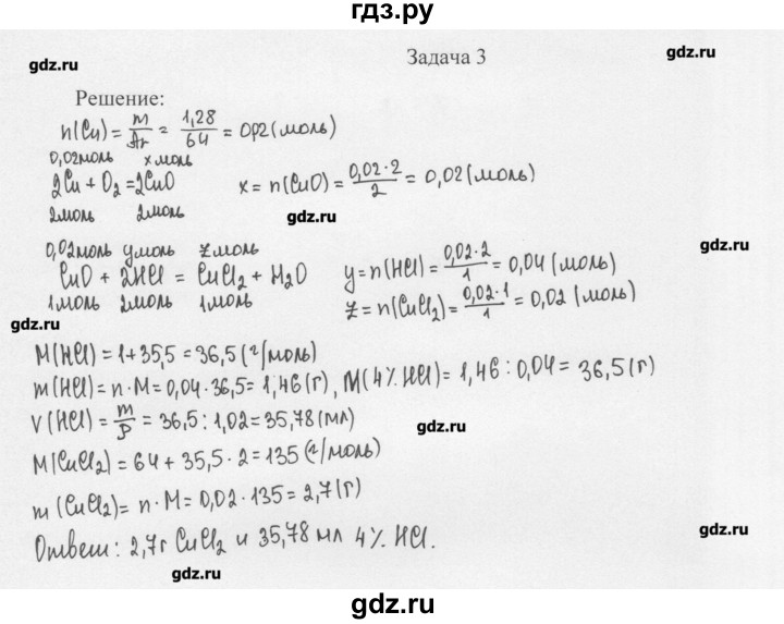 ГДЗ по химии 11 класс Рудзитис  Базовый уровень § 22-29 / задача - 3, Решебник