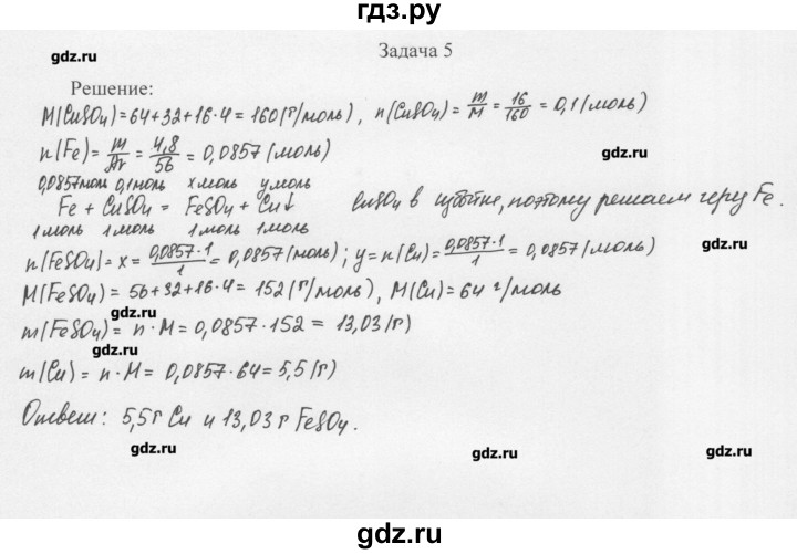 ГДЗ по химии 11 класс Рудзитис  Базовый уровень § 22-29 / задача - 5, Решебник