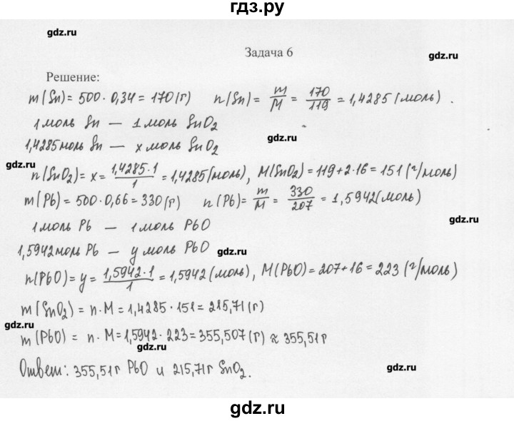 ГДЗ по химии 11 класс Рудзитис  Базовый уровень § 22-29 / задача - 6, Решебник
