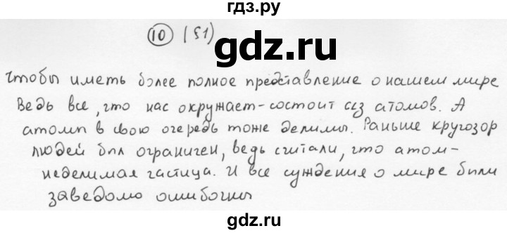 ГДЗ по химии 11 класс  Габриелян  Базовый уровень глава 1 / § 1. Основные сведения о строении атома - 10, Решебник №1