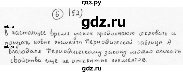 ГДЗ по химии 11 класс  Габриелян  Базовый уровень глава 1 / § 2. Периодический закон и строение атома - 6, Решебник №1