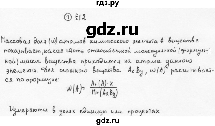 ГДЗ по химии 11 класс  Габриелян  Базовый уровень глава 1 / § 12. Состав вещества. Смеси  - 1, Решебник №1