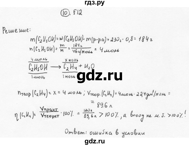 ГДЗ по химии 11 класс  Габриелян  Базовый уровень глава 1 / § 12. Состав вещества. Смеси  - 10, Решебник №1