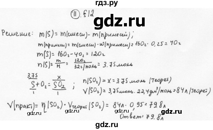ГДЗ по химии 11 класс  Габриелян  Базовый уровень глава 1 / § 12. Состав вещества. Смеси  - 11, Решебник №1