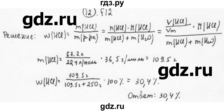 ГДЗ по химии 11 класс  Габриелян  Базовый уровень глава 1 / § 12. Состав вещества. Смеси  - 12, Решебник №1