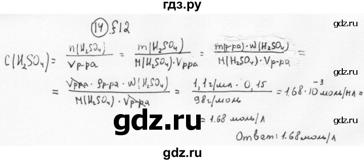 ГДЗ по химии 11 класс  Габриелян  Базовый уровень глава 1 / § 12. Состав вещества. Смеси  - 14, Решебник №1