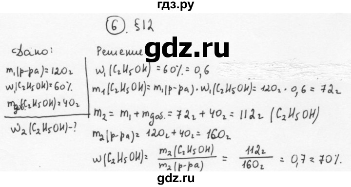ГДЗ по химии 11 класс  Габриелян  Базовый уровень глава 1 / § 12. Состав вещества. Смеси  - 6, Решебник №1