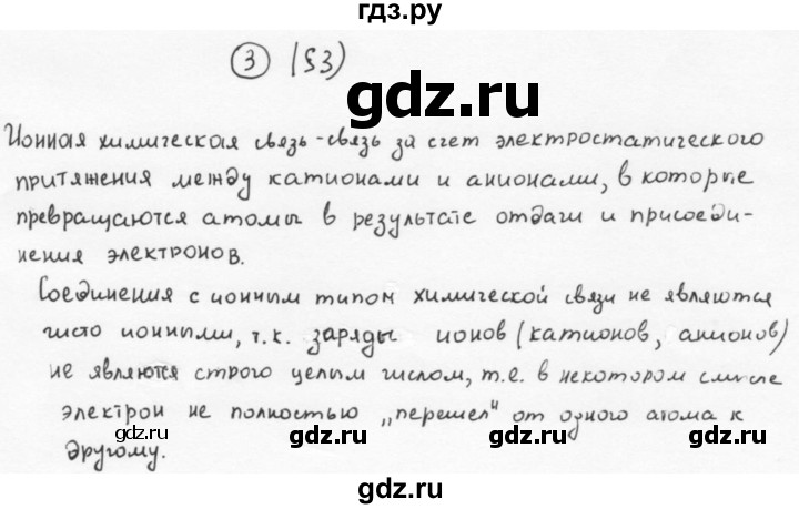 ГДЗ по химии 11 класс  Габриелян  Базовый уровень глава 1 / § 3. Ионная химическая связь - 3, Решебник №1