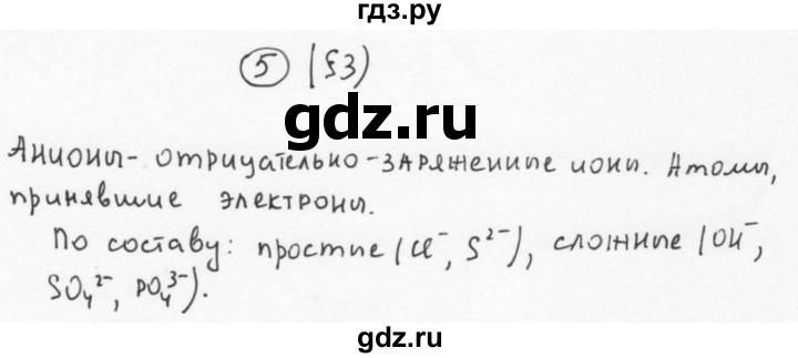 ГДЗ по химии 11 класс  Габриелян  Базовый уровень глава 1 / § 3. Ионная химическая связь - 5, Решебник №1