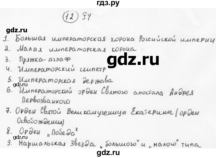 ГДЗ по химии 11 класс  Габриелян  Базовый уровень глава 1 / § 4. Ковалентная химическая связь - 12, Решебник №1