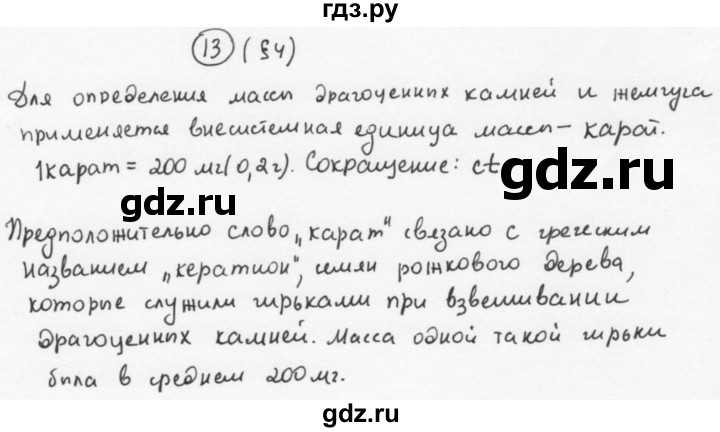 ГДЗ по химии 11 класс  Габриелян  Базовый уровень глава 1 / § 4. Ковалентная химическая связь - 13, Решебник №1