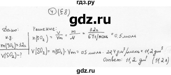ГДЗ по химии 11 класс  Габриелян  Базовый уровень глава 1 / § 8. Газообразные вещества - 4, Решебник №1