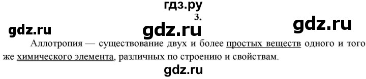 ГДЗ по химии 11 класс  Габриелян  Базовый уровень глава 2 /  § 13. Понятие о химической реакции. Реакции, идущие без изменения состава веществ. - 3, Решебник №1