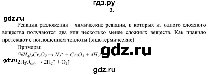 ГДЗ по химии 11 класс  Габриелян  Базовый уровень глава 2 / § 14. Классификация химических реакций, протекающих с изменением состава веществ - 3, Решебник №1