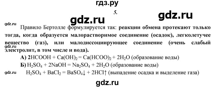 ГДЗ по химии 11 класс  Габриелян  Базовый уровень глава 2 / § 14. Классификация химических реакций, протекающих с изменением состава веществ - 5, Решебник №1