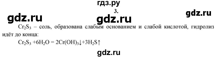 ГДЗ по химии 11 класс  Габриелян  Базовый уровень глава 2 / §18. Гидролиз - 3, Решебник №1